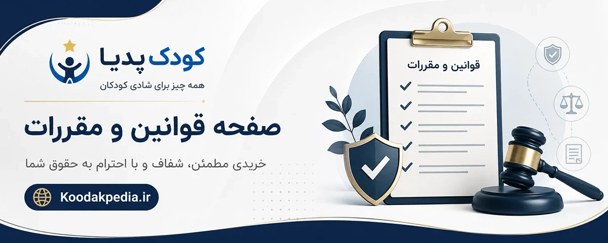 قوانین و مقررات