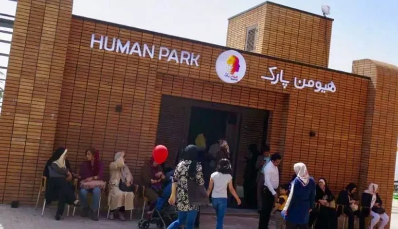 تخفیف هیومن پارک سفر به درون انسان